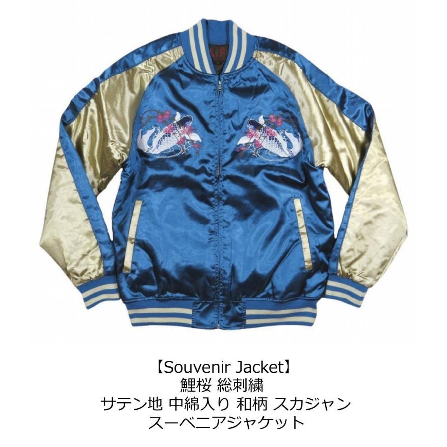 鯉桜 総刺繍 サテン地 中綿入り 和柄 スカジャン メンズ : JTWO - 通販