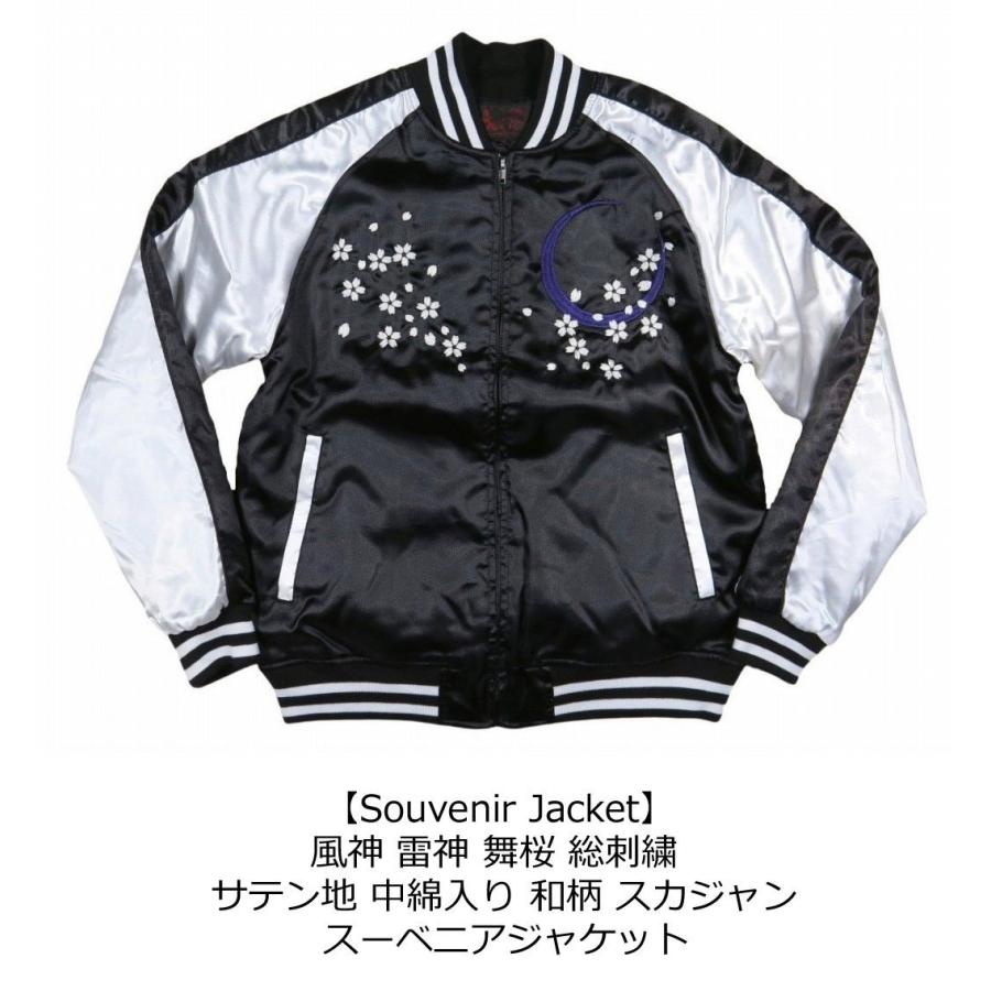 風神雷神 舞桜 総刺繍 サテン地 中綿入り 和柄 スカジャン メンズ