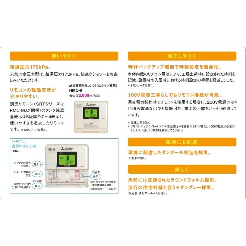 三菱（MITSUBISHI） 三菱電気温水器 給湯専用標準圧力型460L SRG-466G