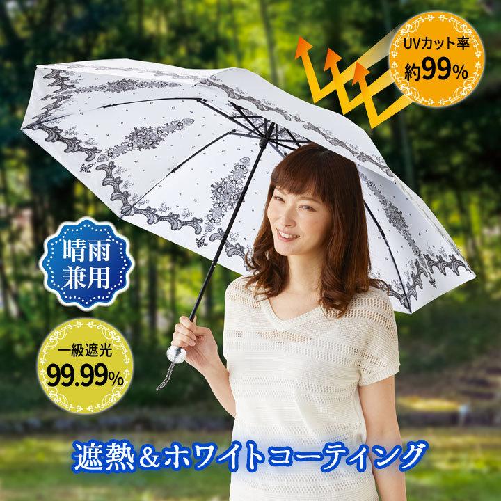 折りたたみ傘 遮熱 遮光 UVカット 晴雨兼用傘 レース柄 ダマスク柄