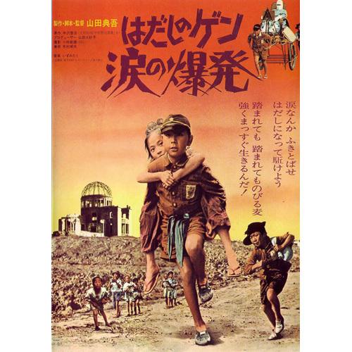 はだしのゲン DVD 3作セット - 映像と音の友社 : くみあいショッピング