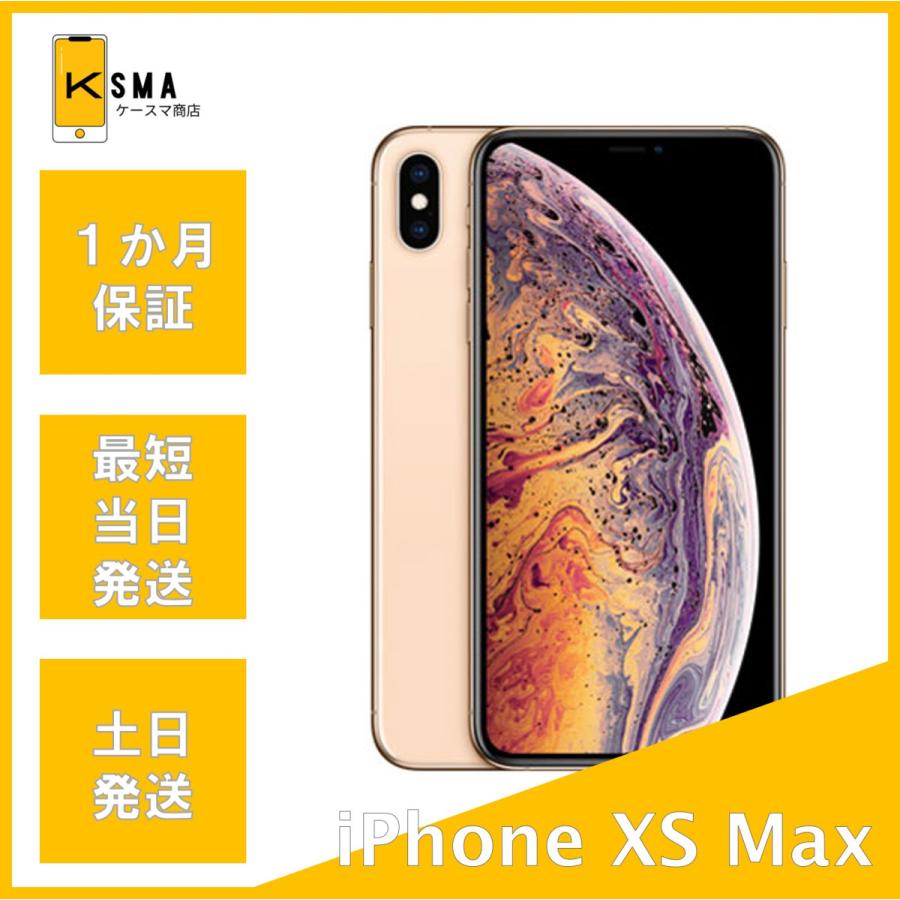 iPhone XS Max バッテリー状態良好(100%) iPhoneXSMax 64GB ゴールド