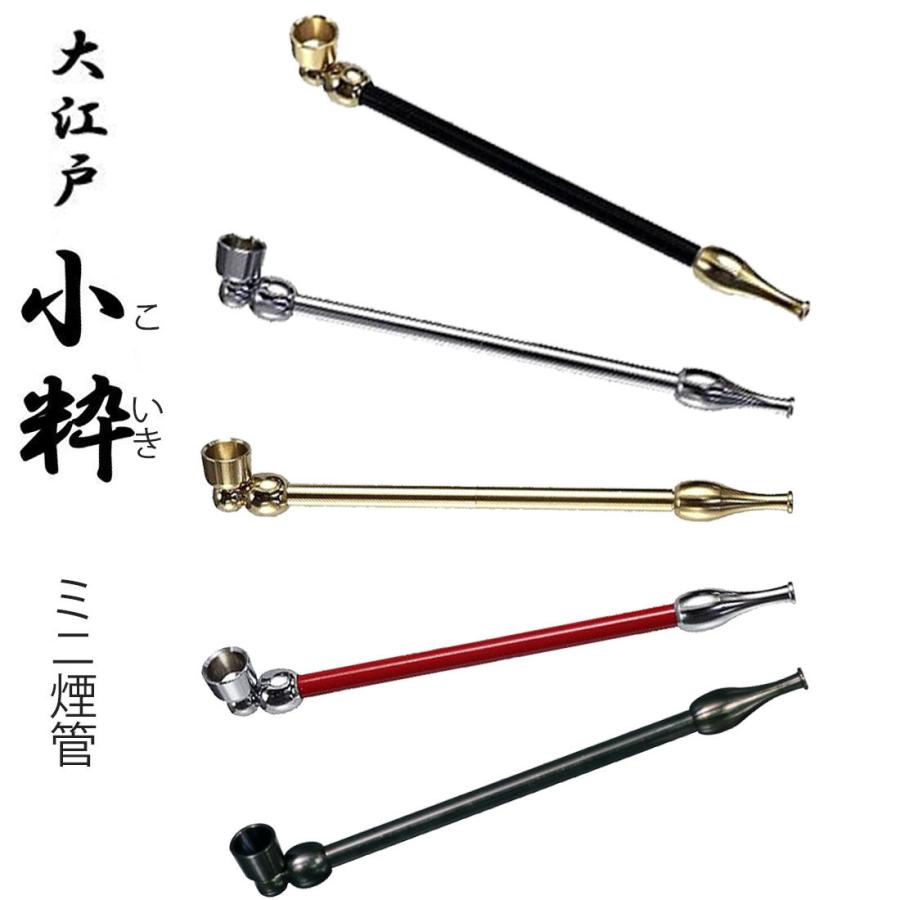 小粋 煙管（キセル）ブラック・レッド・クローム・ゴールド・ガンメタ