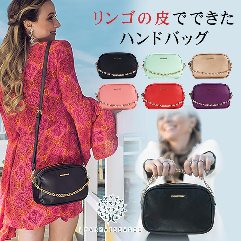 りんごの皮で作られたハンドバッグ 結婚式やパーティにオススメ