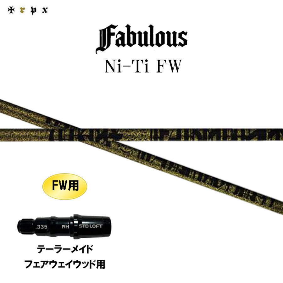 FW専用 TRPX ファビュラス Ni-Ti FW テーラーメイド フェアウェイ
