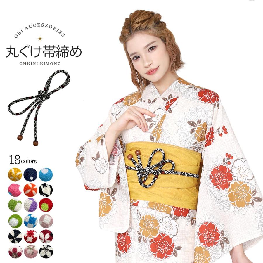 帯締め 丸ぐけ 帯飾り レトロ モダン 和柄 （18種類） 丸くけ 帯締 帯