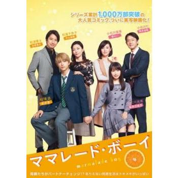 ケース無::ママレード・ボーイ レンタル落ち 中古 DVD : お宝島 - 通販