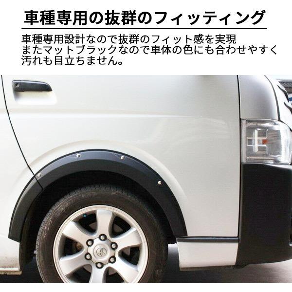 ハイエース 200系 1型2型3型4型5型 オーバーフェンダー ABS製 出幅約