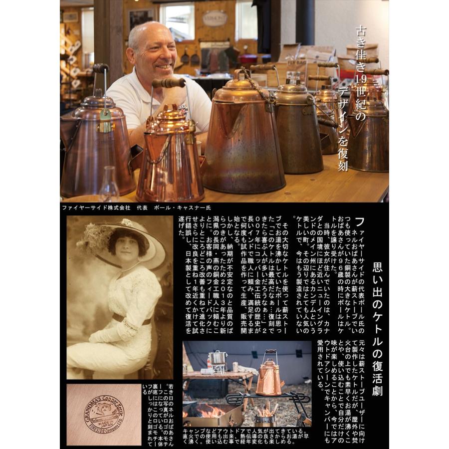 グランマーコッパーケトル 小 GRANDMA'S Copper Kettle ファイヤー