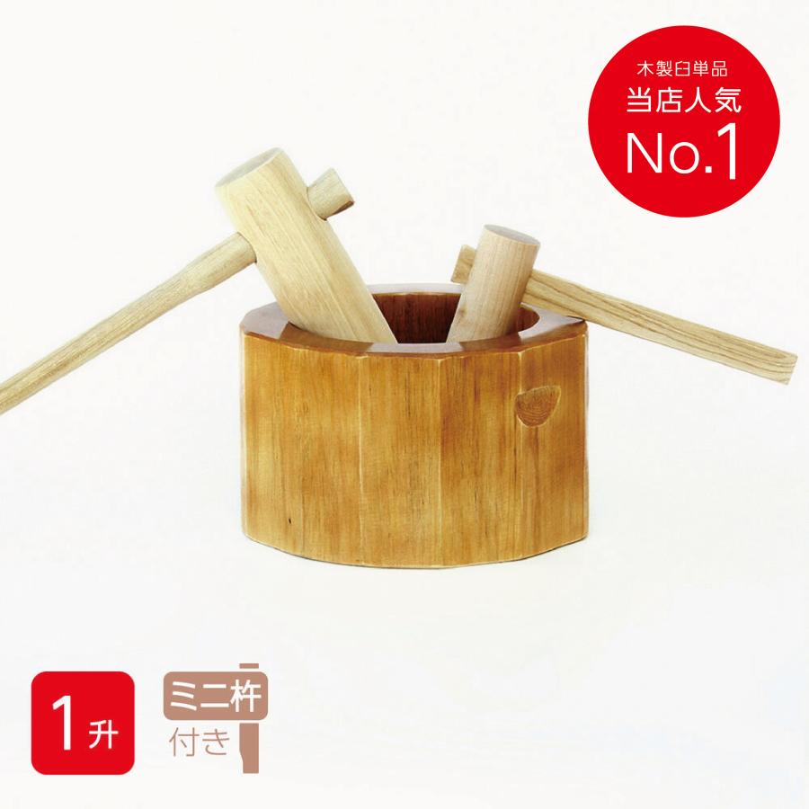 餅つき セット 1升用 木製ミニ臼＋キネ2本 もちつき うす きね : 木製