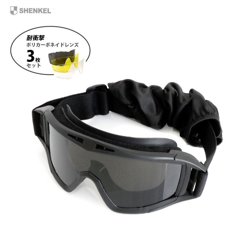 SHENKEL シェンケル タクティカル ゴーグル REVISIONタイプ