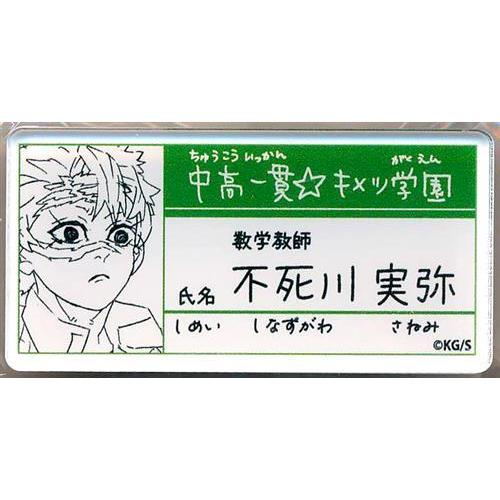 鬼滅の刃 吾峠呼世晴 原画展 中高一貫キメツ学園物語 名札バッジ
