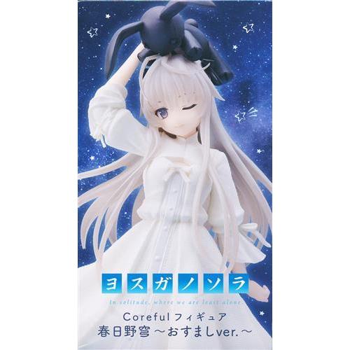 未開封ヨスガノソラ Coreful フィギュア 春日野穹?おすましver