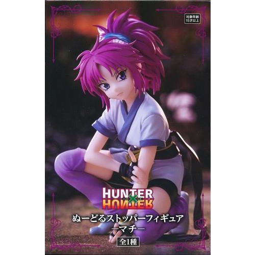 未開封HUNTER×HUNTER ぬーどるストッパーフィギュア -マチ- ハンター