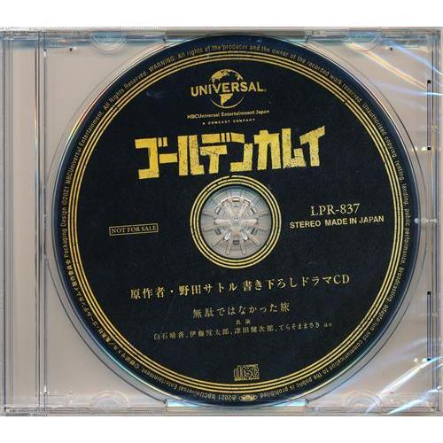 ゴールデンカムイ ドラマCD 無駄ではなかった旅 流通 BD/DVD7?9巻連動