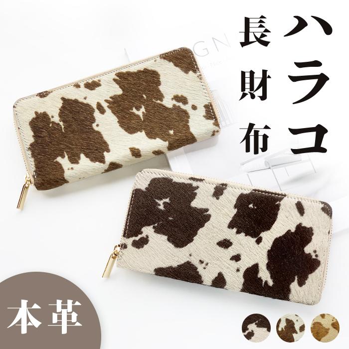 財布 長財布 メンズ レディース 本革 ハラコ ラウンドファスナー