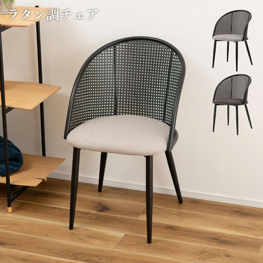 東谷 ダイニングチェア おしゃれ 1脚 椅子 イス ラタン風 チェアー 肘