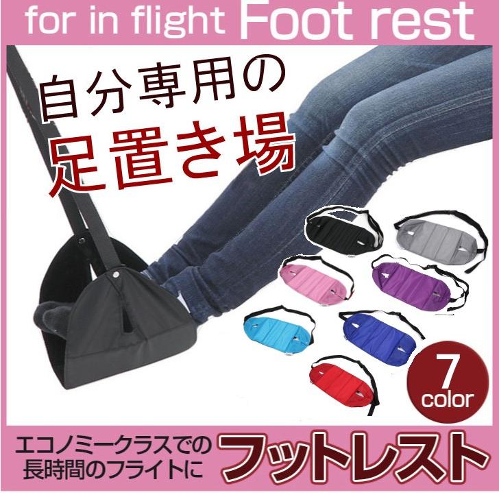 フットレスト 飛行機用 機内持ち込み可 トラベル 旅行グッズ 足置き 7