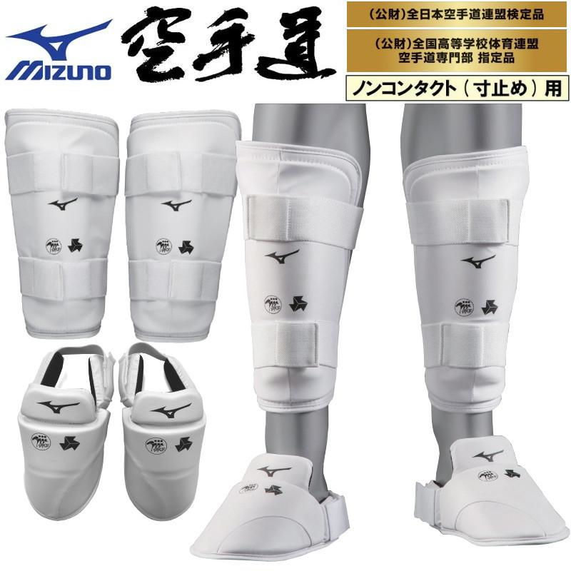 MIZUNO（ミズノ） ミズノ空手シンガード&インステップガードセット