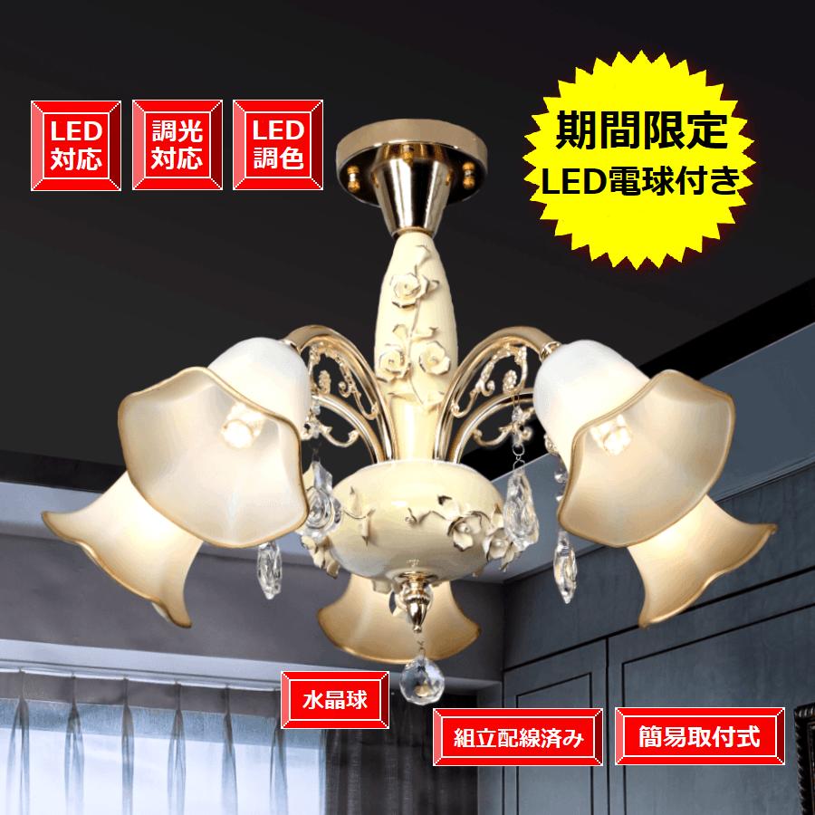 シャンデリア シーリングライト led 8畳 6畳 リビング照明 照明器具