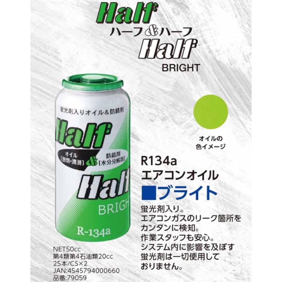 R134a PAG専用 エアコンオイル ハーフ&ハーフ 蛍光剤入 50cc 79059 ZAC