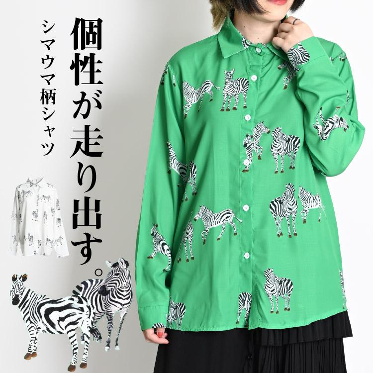 marai（マーライ） 柄シャツ メンズ レディース シマウマ ゼブラ 柄 総