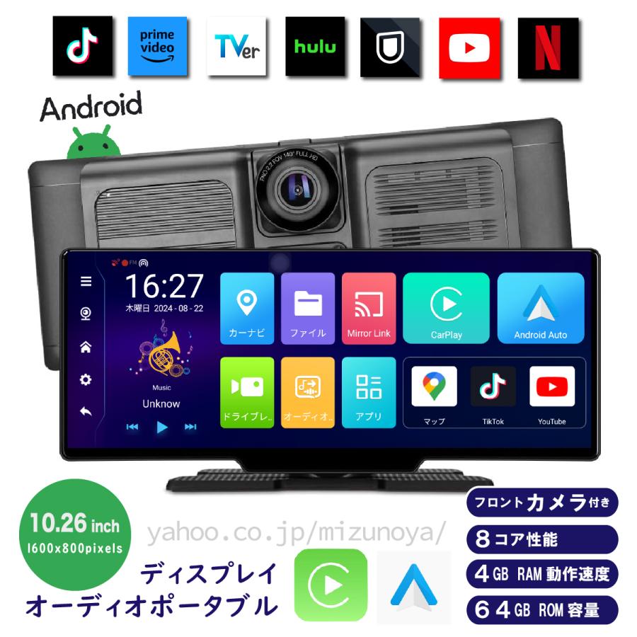 オンダッシュモニター Carplay AndroidAuto 10.26inch カーナビ