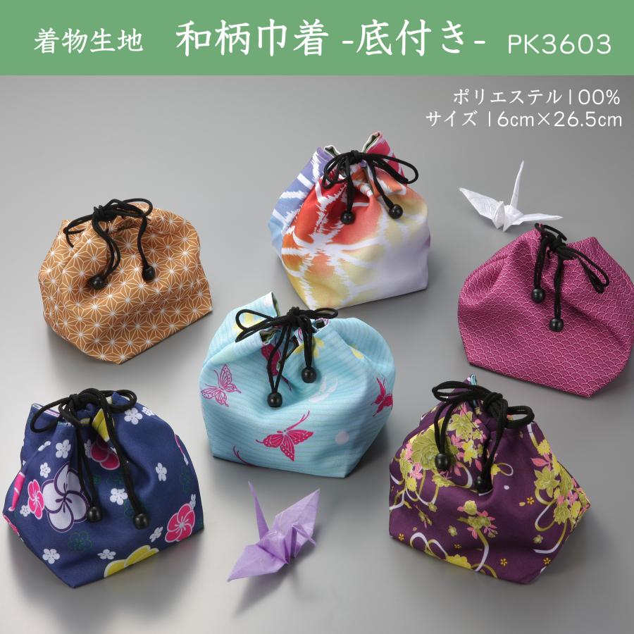 100枚セット】和柄巾着（底付き）PK3603【サイズ：巾 約26.5cm＊高さ
