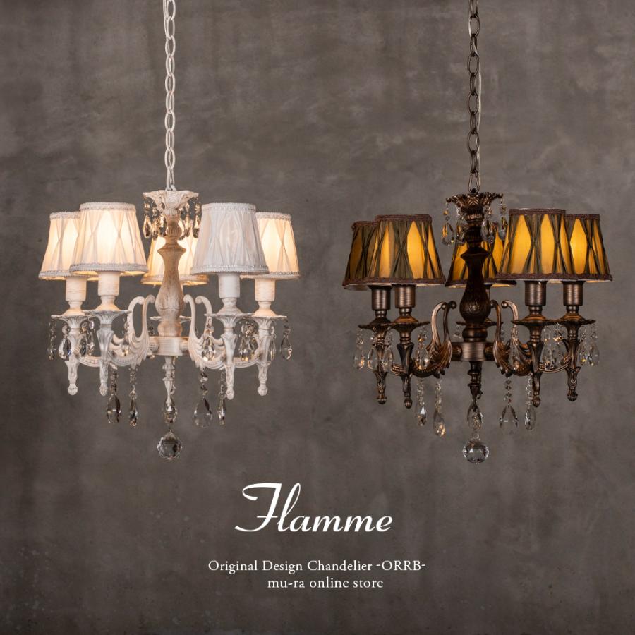 シャンデリア シェード 別売りでリモコン付き LED フラム 5灯 爆買