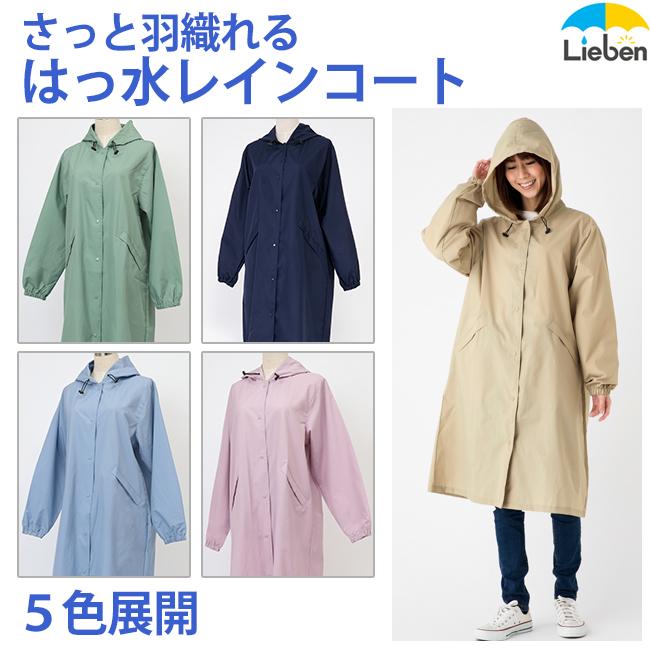 傘屋さんが作った！ レインコート 撥水 雨合羽 カッパ 自転車 レイン