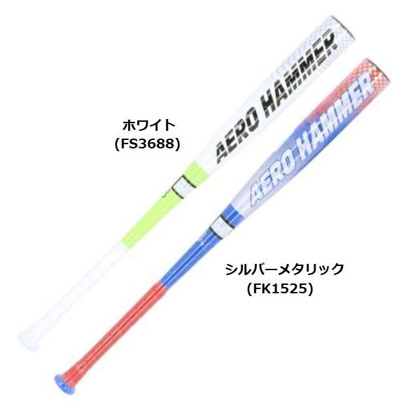 AEROHAMMER エアロハンマー 軟式バット 87cm 最安! 2024 エアロ