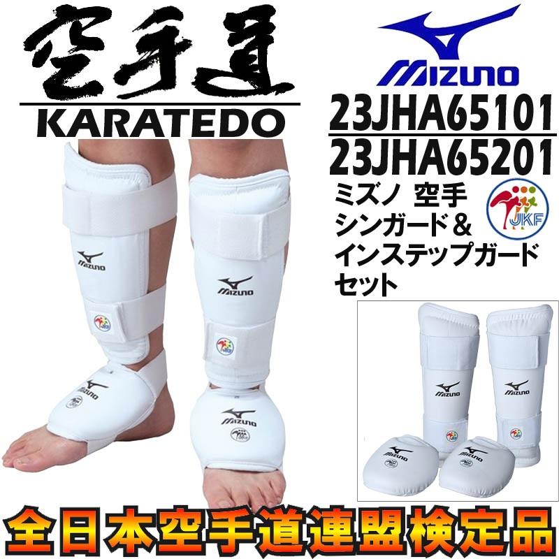 MIZUNO（ミズノ） 3点セット 空手 インステップガード＆シンガード