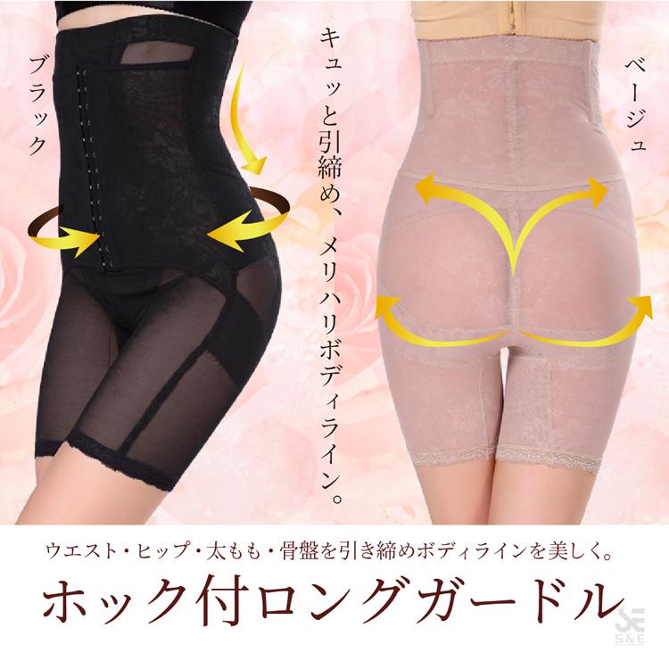 ガードル ロングガードル ホック付 補正下着 ショーツ ハイウエスト