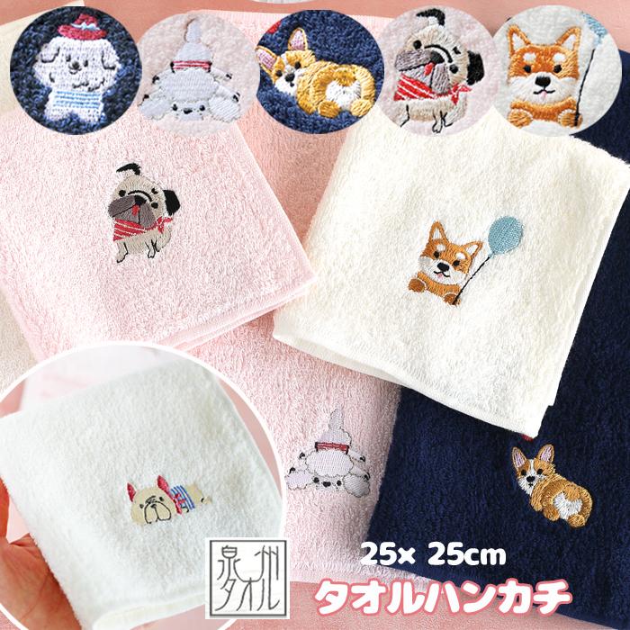 犬 タオル ハンカチ ミニタオル コーギー プードル 柴犬 ブルドック