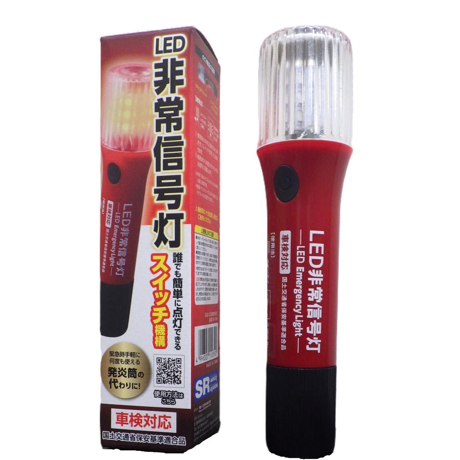 RACING GEAR（レーシングギア） LED非常信号灯 標準タイプ SR-LH06 発