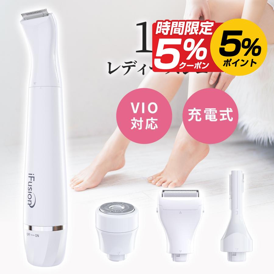 iFusion レディースシェーバー FT06 VIOシェーバー デリケートゾーン