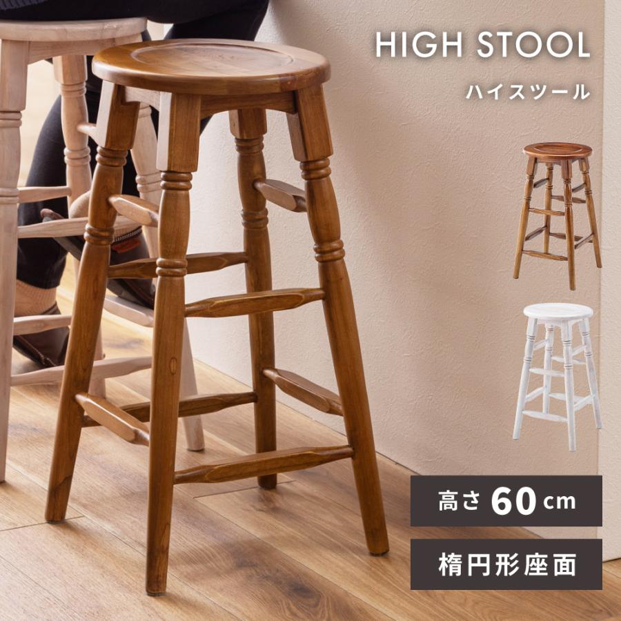東谷 スツール 丸椅子 木製 椅子 おしゃれ カウンターチェア ハイ