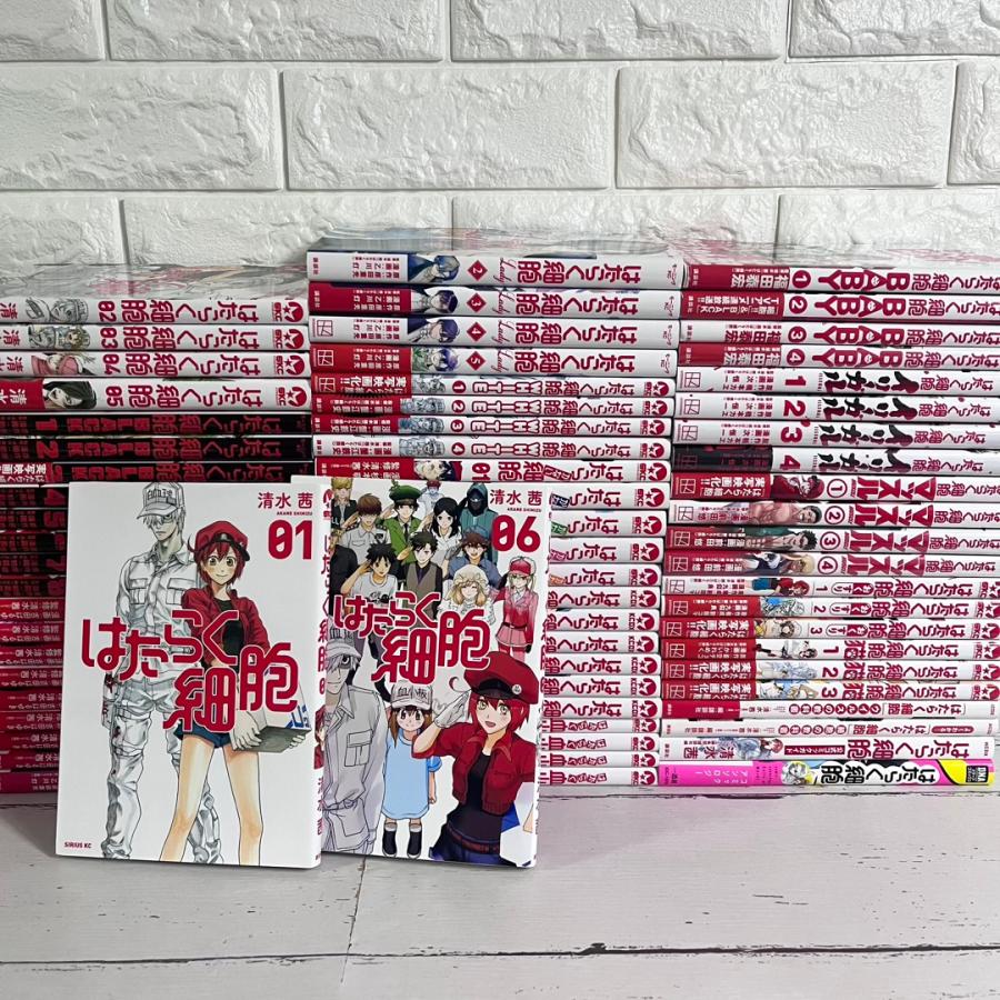 はたらく細胞 漫画 シリーズ全巻 68冊 商品写真掲載 中古 送料無料