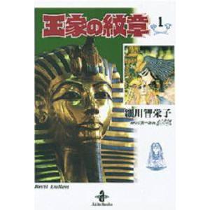 新品 / 王家の紋章 [文庫版] (1-26巻 最新刊) 全巻セット : 漫画全巻