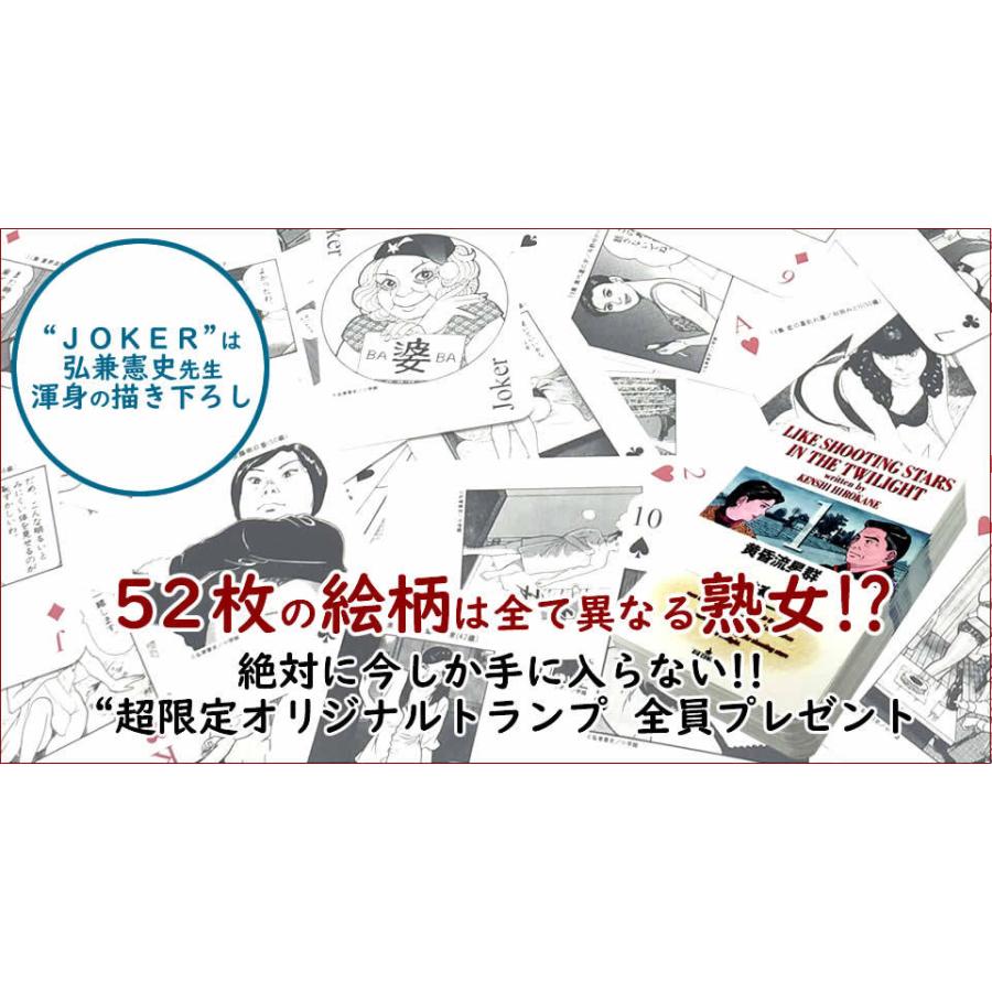 新品 / 黄昏流星群 (1-79巻 最新刊) 全巻セット : 漫画全巻ドットコム