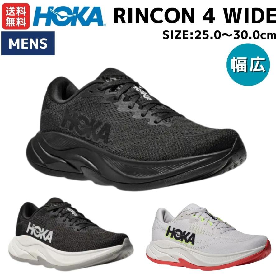 HOKA ONEONE（ホカ オネオネ） ホカ HOKA RINCON 4 WIDE リンコン4