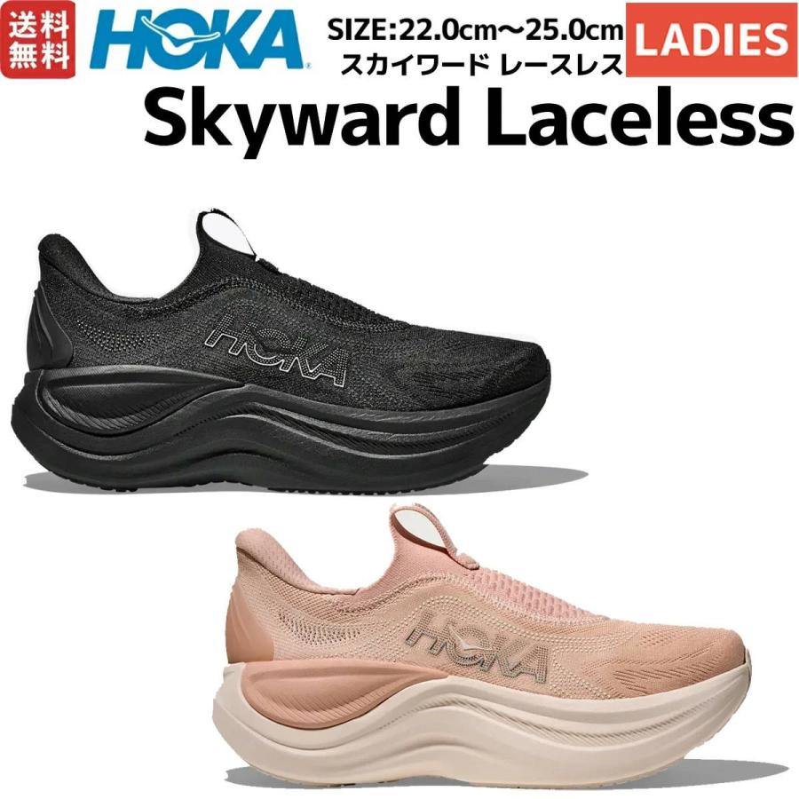HOKA ONEONE（ホカ オネオネ） ホカ HOKA Skyward Laceless スカイ