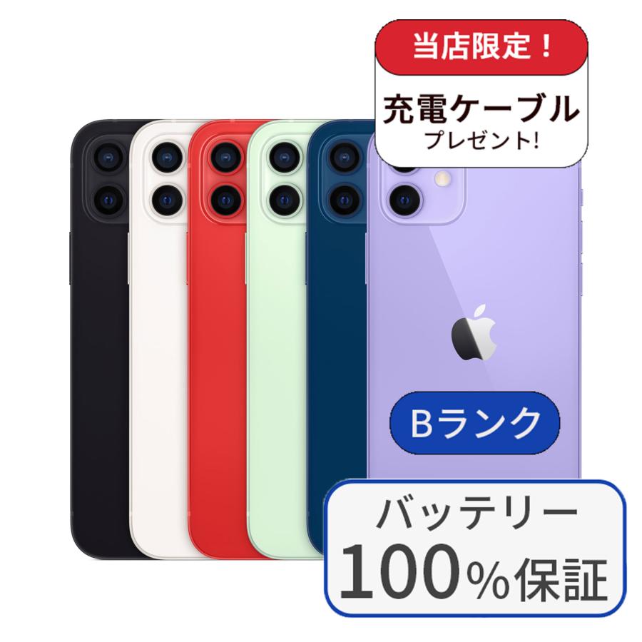 iPhone 12 mini バッテリー100％ iPhone12mini 128GB ランクB 中古