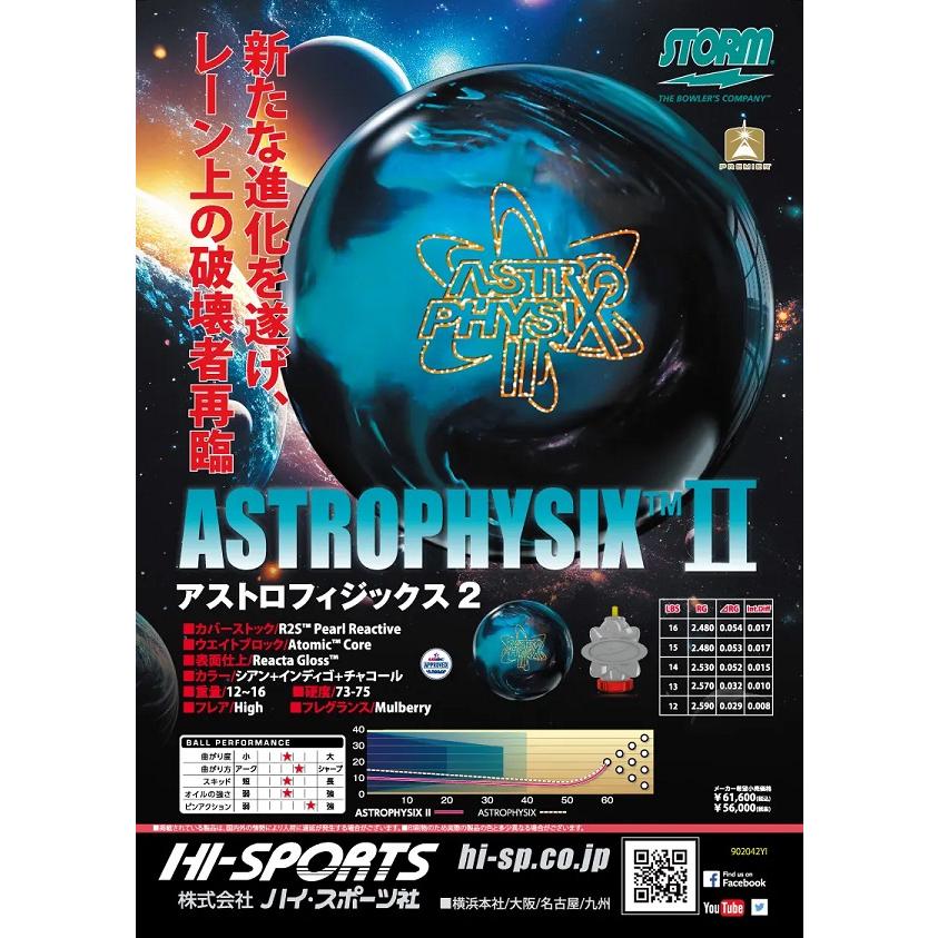 アストロ・フィジックス2 STORM / ASTRO PHYSIX II : メビウス ストア