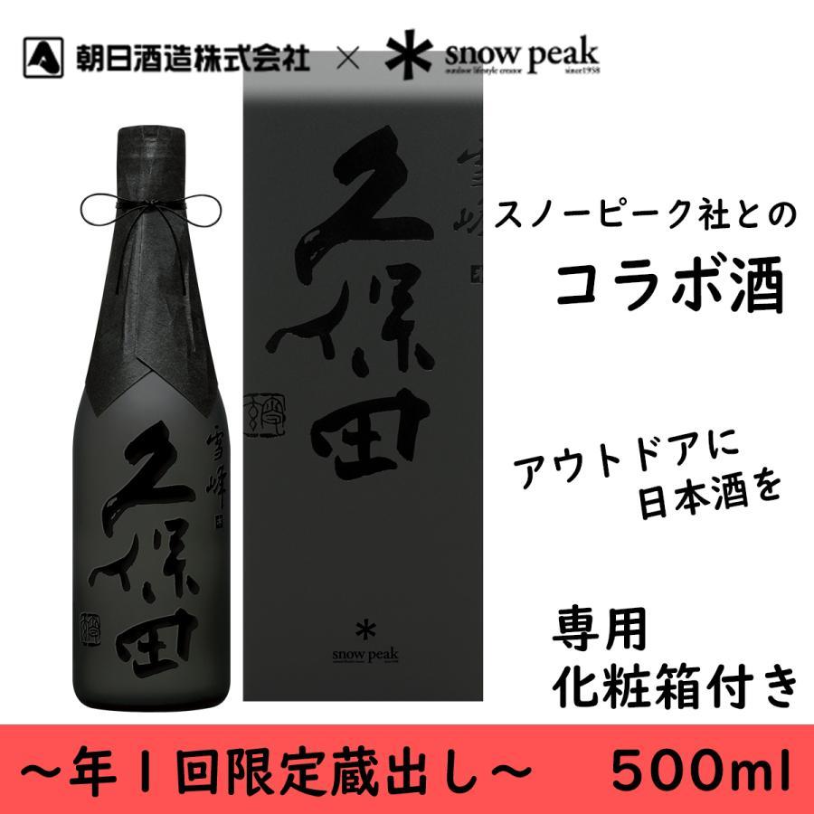 久保田 日本酒 爆買 雪峰 500ml 限定 : 新潟銘酒の地酒屋 - 通販
