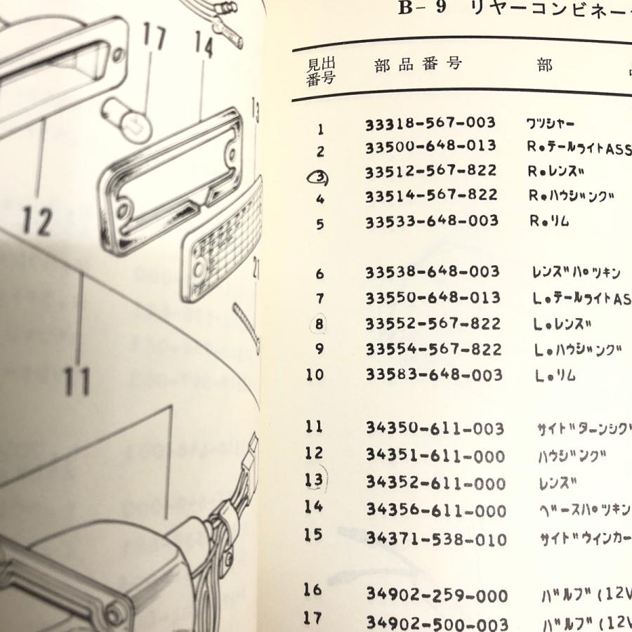 ホンダ（HONDA） 現品 HONDA Life step van パーツリスト1 : ミニ