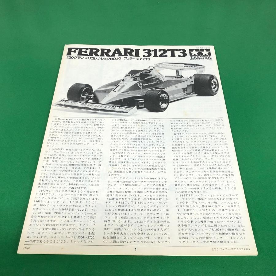 Ferrari（フェラーリ） 現品 新品 タミヤ 1/20 FERRARI 312T3