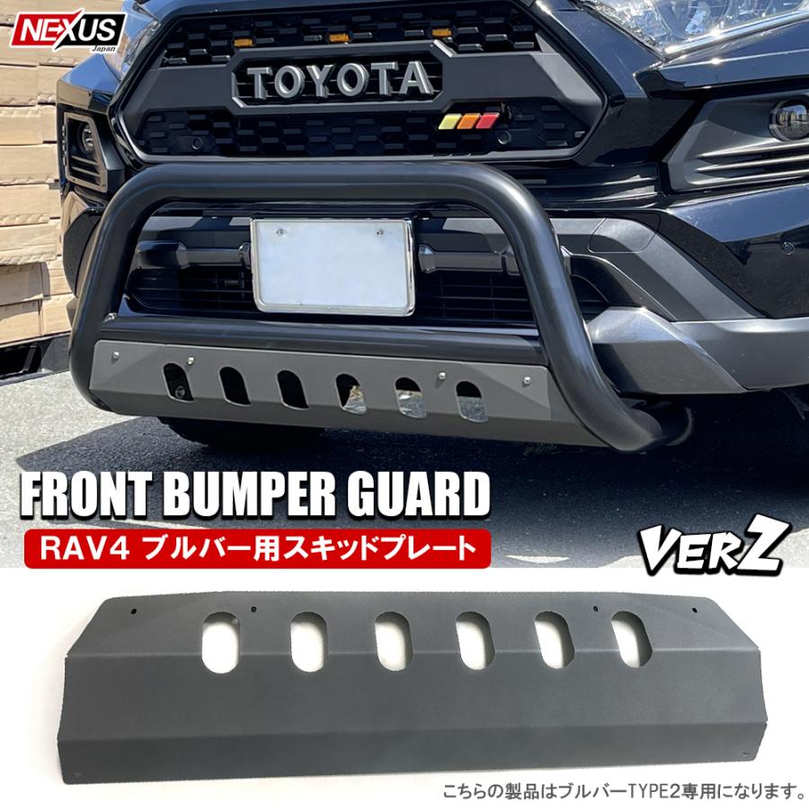 RAV4 カスタム パーツ 50系 PHV ブルバー用スキッドプレート