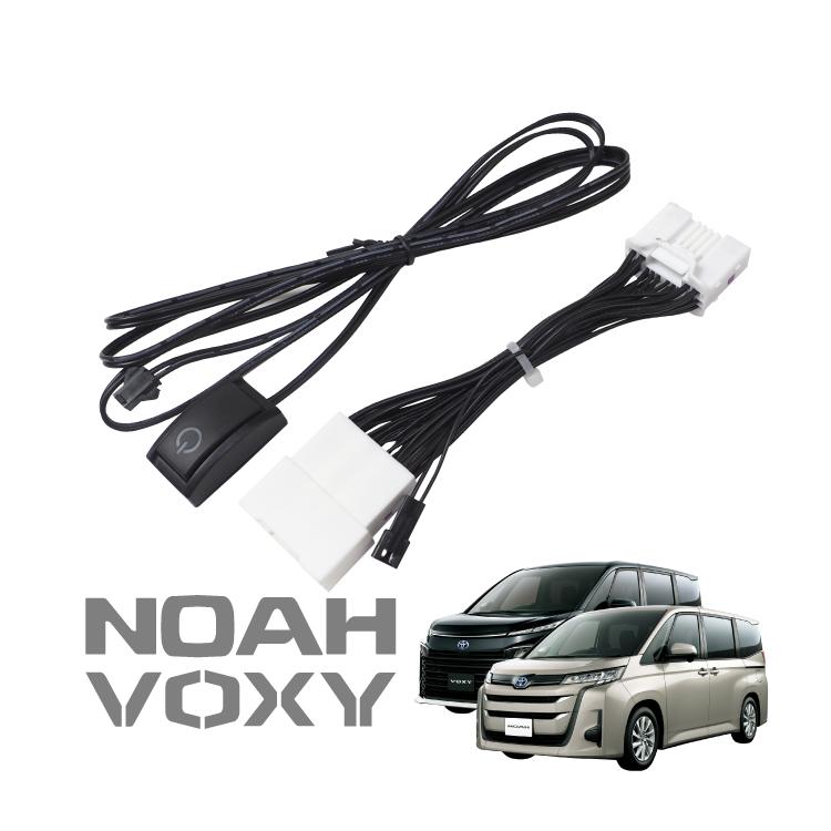 90系 ヴォクシー ノア TVキャンセラー ディスプレイオーディオ搭載車