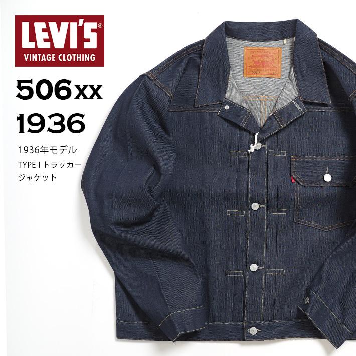 Levi's VINTAGE CLOTHING LEVIS リーバイス Gジャン 506XX 復刻 1936